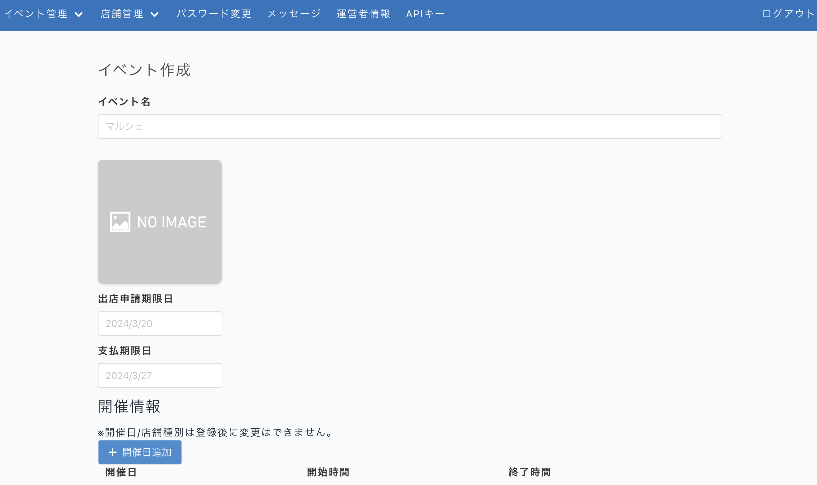 Guildのイベント作成画面