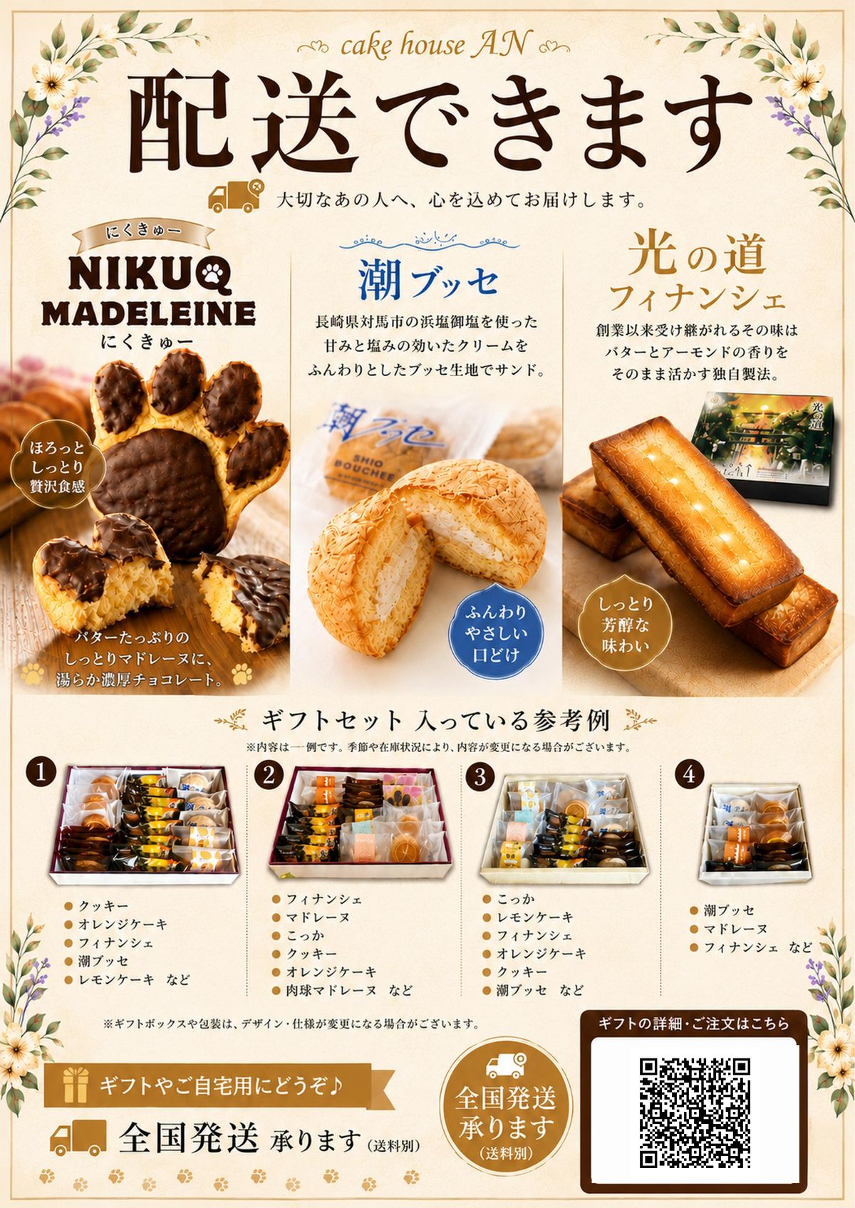 コパンスポーツクラブに掲出しているケーキハウス アンのポスター