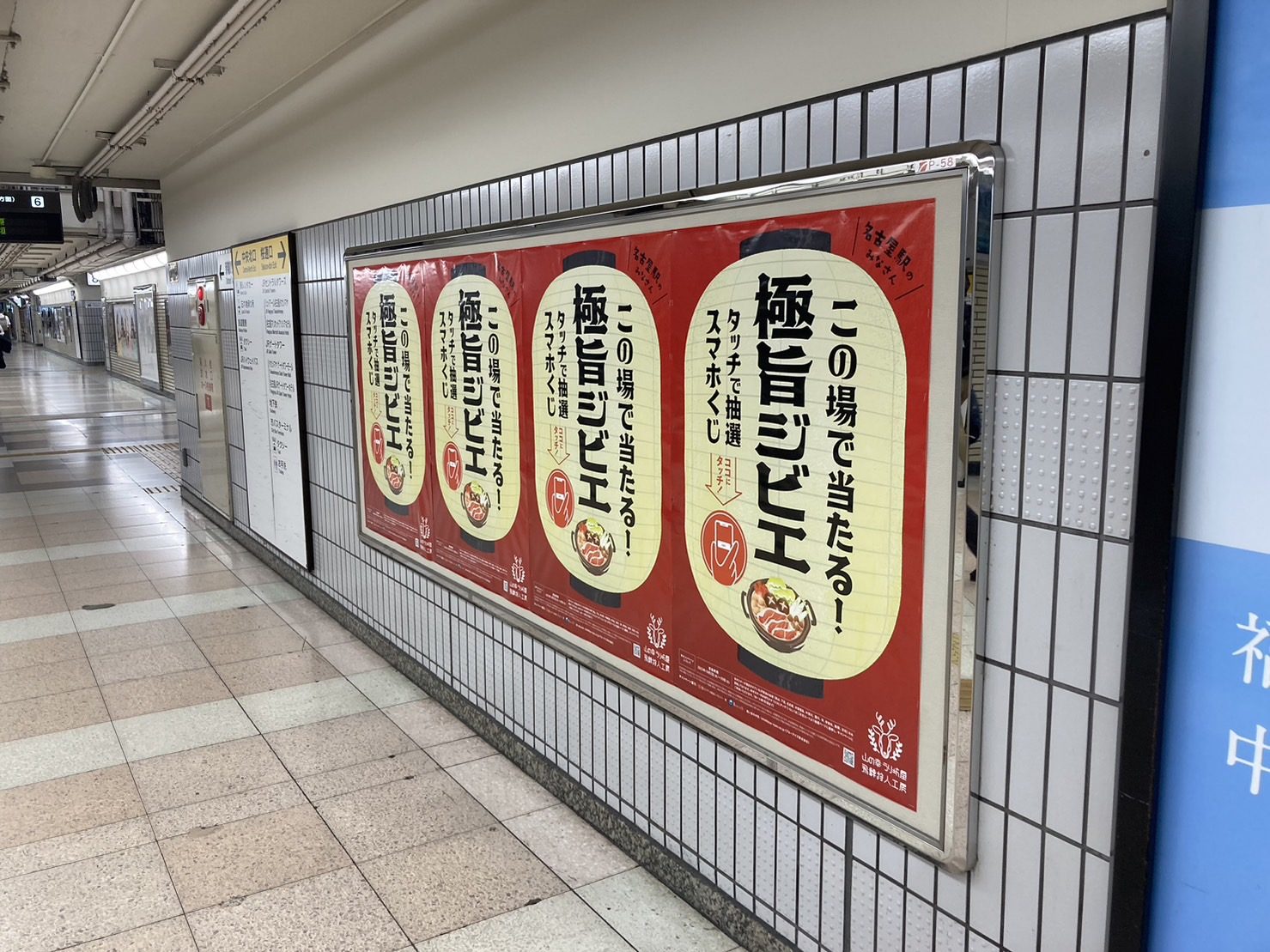 名古屋駅の通路に4連で掲出された極旨ジビエのポスター